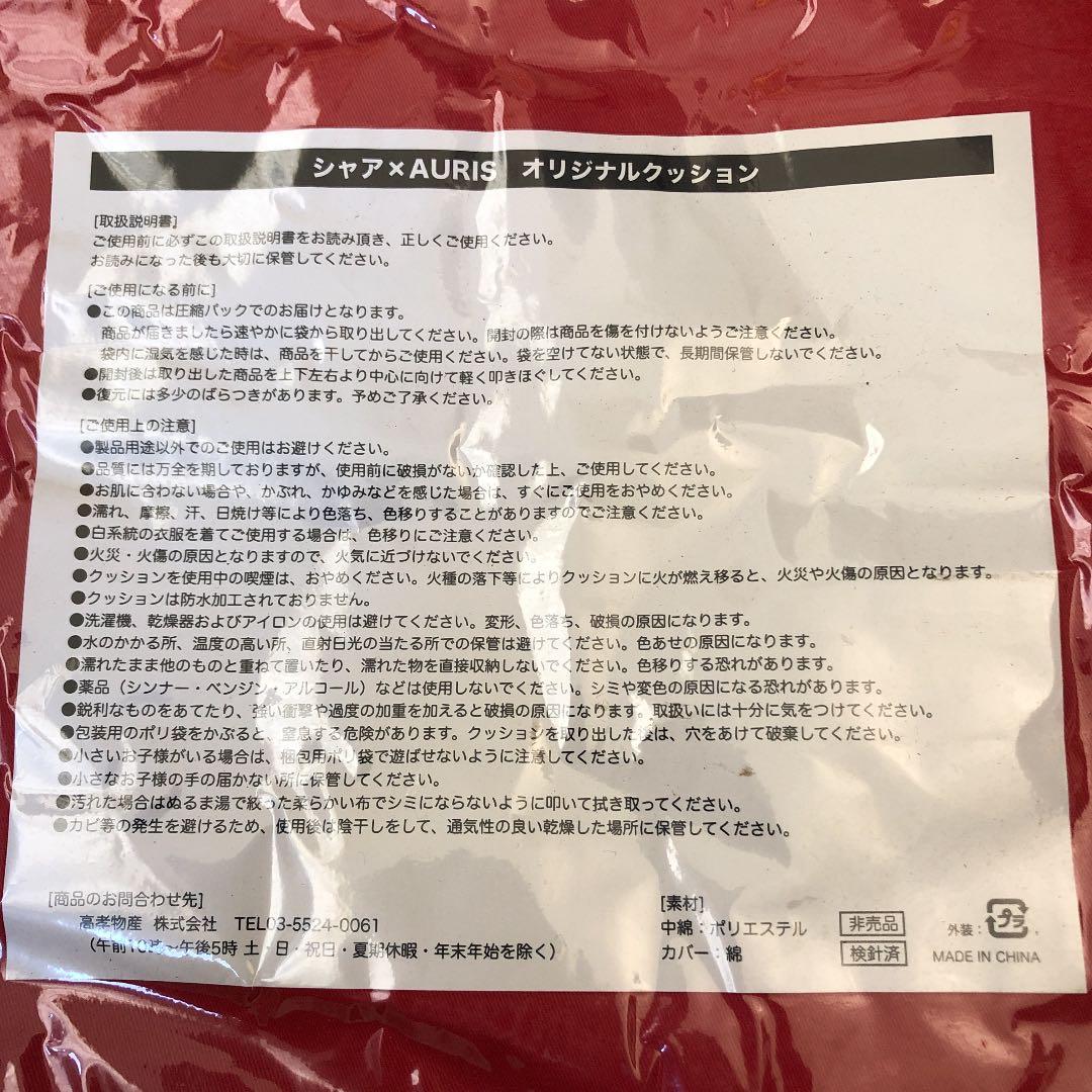 シャア AURIS オリジナルクッション