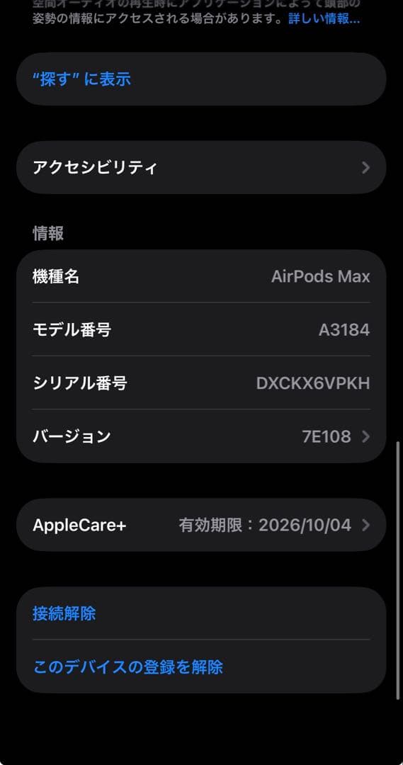 AirPodsMAX第2世代スペースグレー