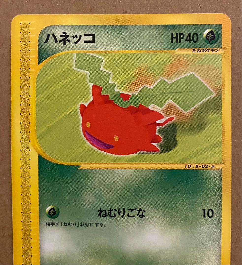 ハネッコ 002/128 ポケモンカードe 第1弾基本拡張パック ねむりごな