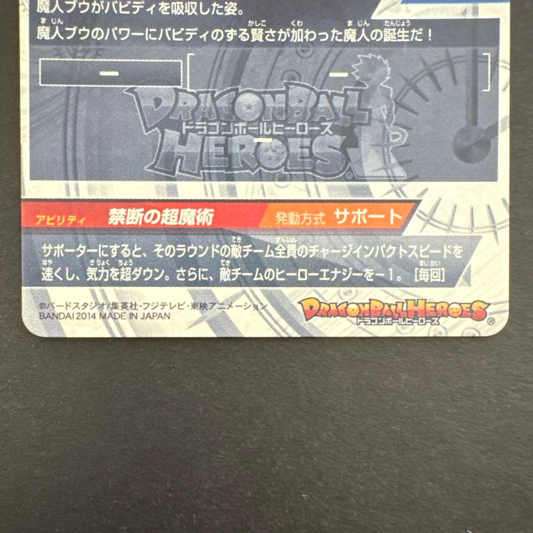 スーパードラゴンボールヒーローズ HJ5-SEC2 魔人ブウ:純粋④