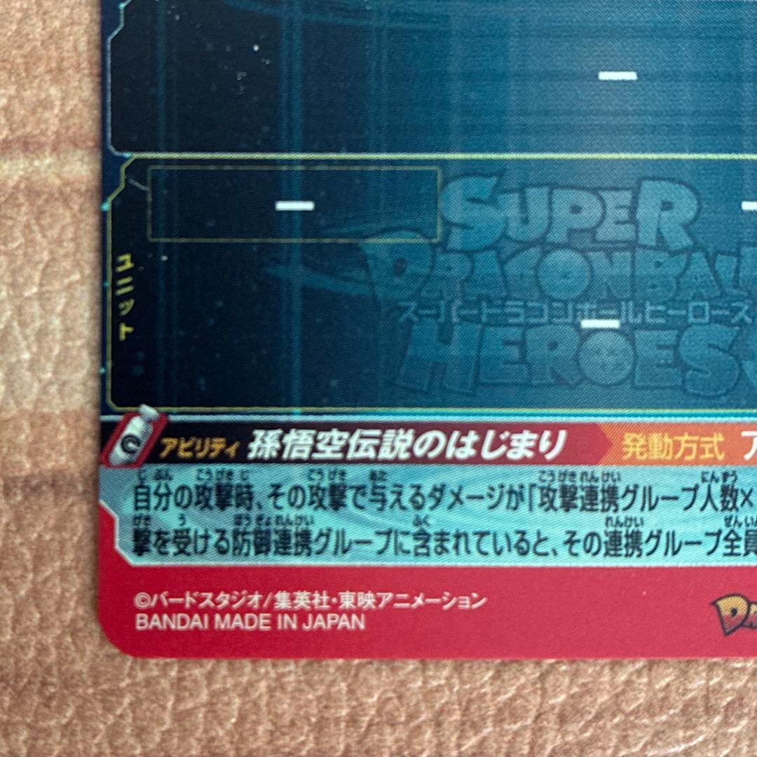 ドラゴンボールヒーローズ　パラバイ悟空　パラガキ悟空