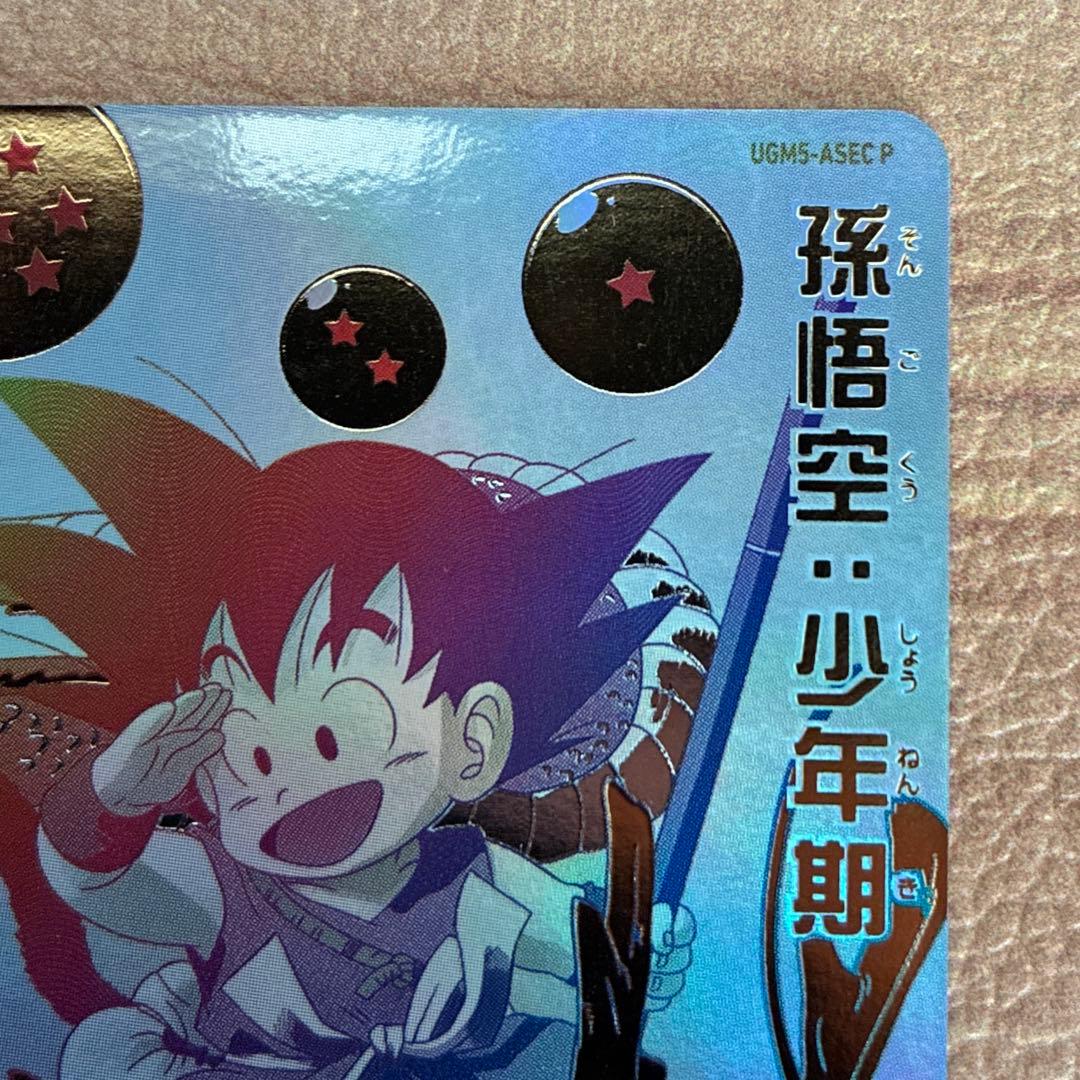 ドラゴンボールヒーローズ　パラバイ悟空　パラガキ悟空