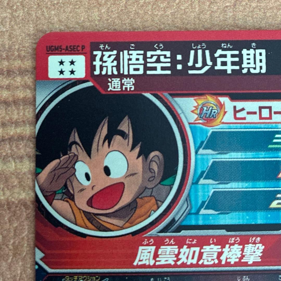 ドラゴンボールヒーローズ　パラバイ悟空　パラガキ悟空