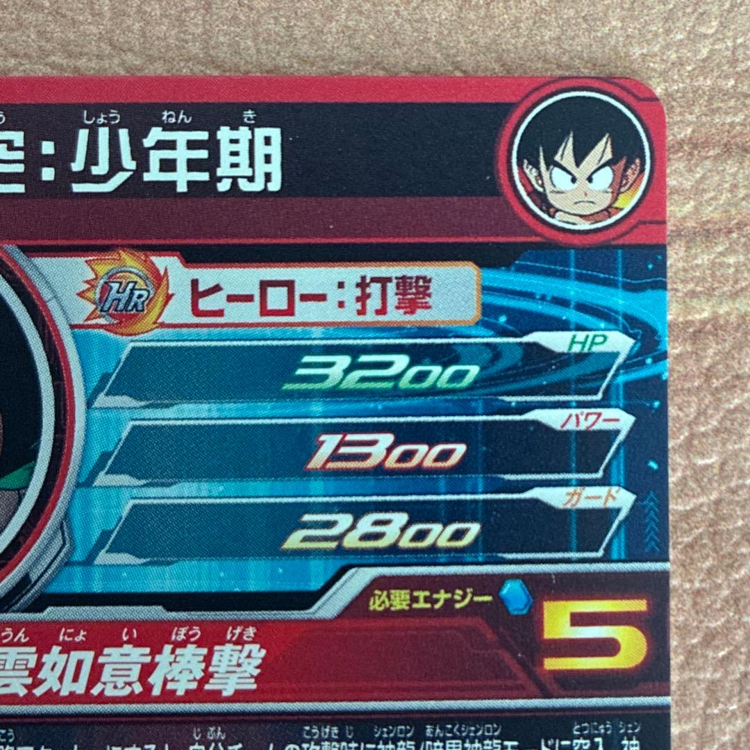 ドラゴンボールヒーローズ　パラバイ悟空　パラガキ悟空