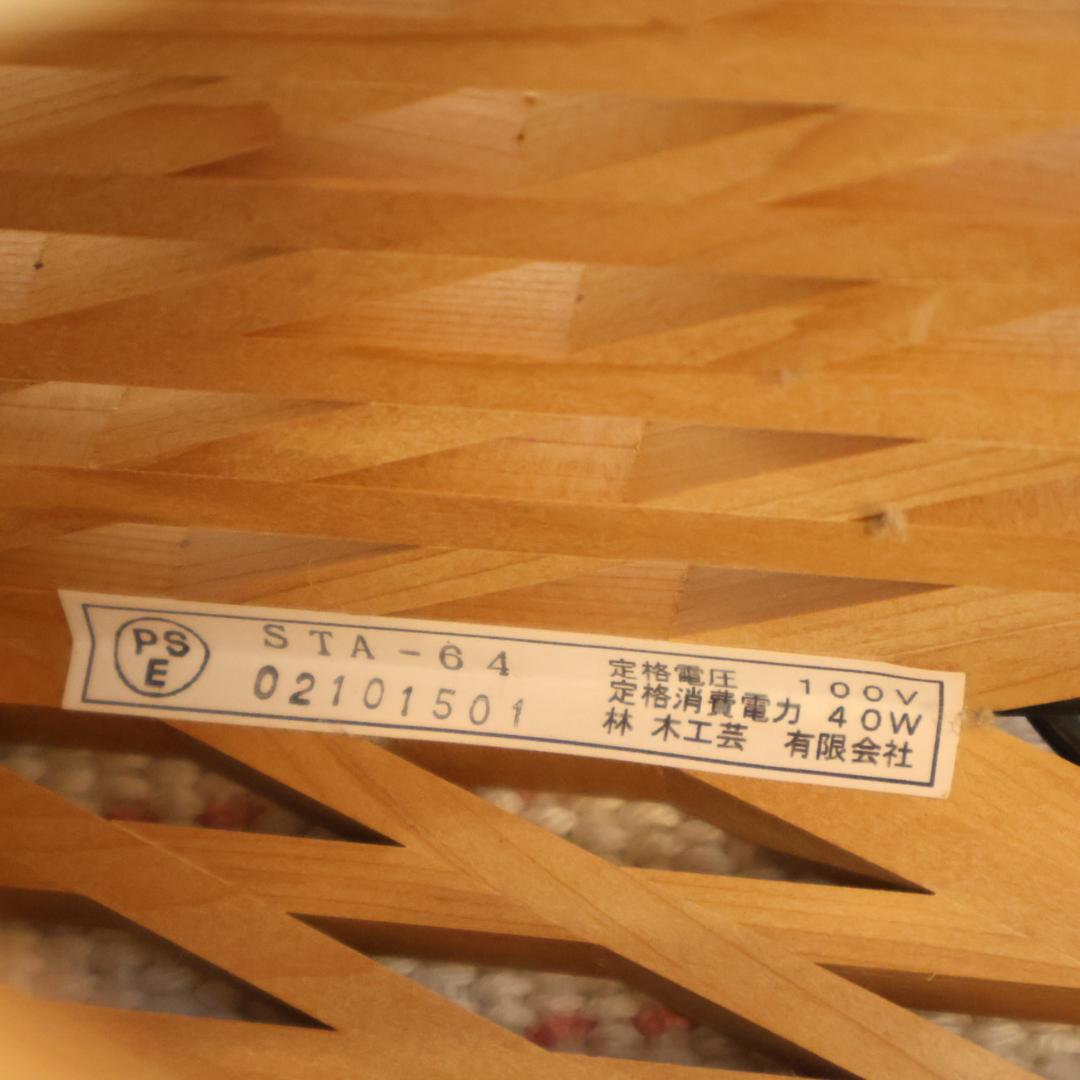 林木工芸 kinoakari 木のあかり STAR スター 照明 スタンドライト