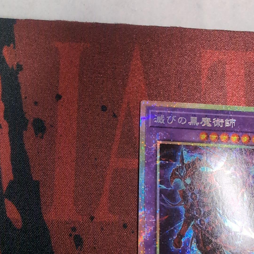 滅びの黒魔術師　プリシク　プリズマティックシークレット　遊戯王OCG
