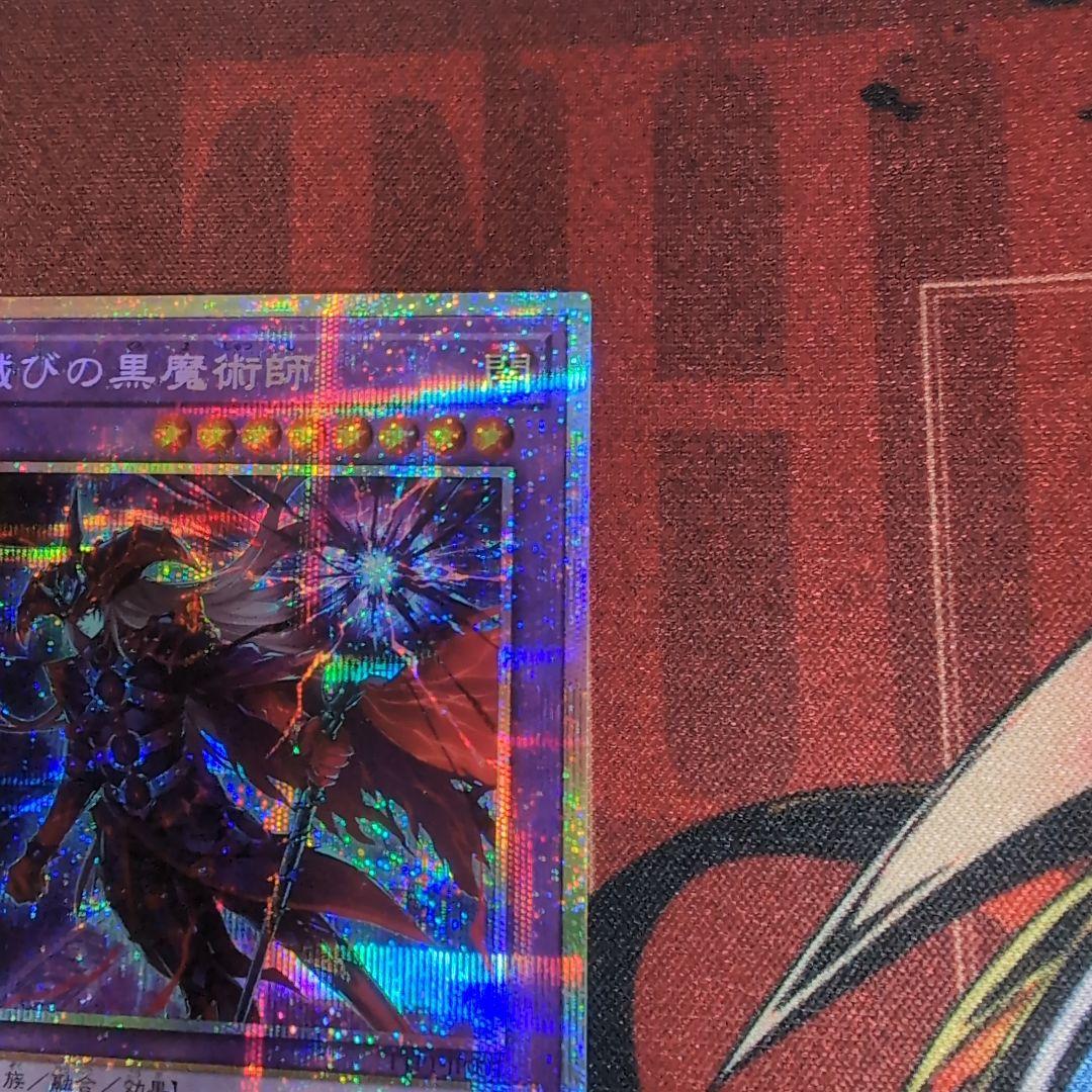 滅びの黒魔術師　プリシク　プリズマティックシークレット　遊戯王OCG