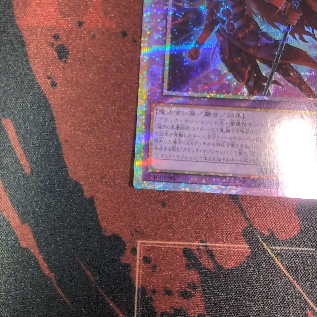 滅びの黒魔術師　プリシク　プリズマティックシークレット　遊戯王OCG