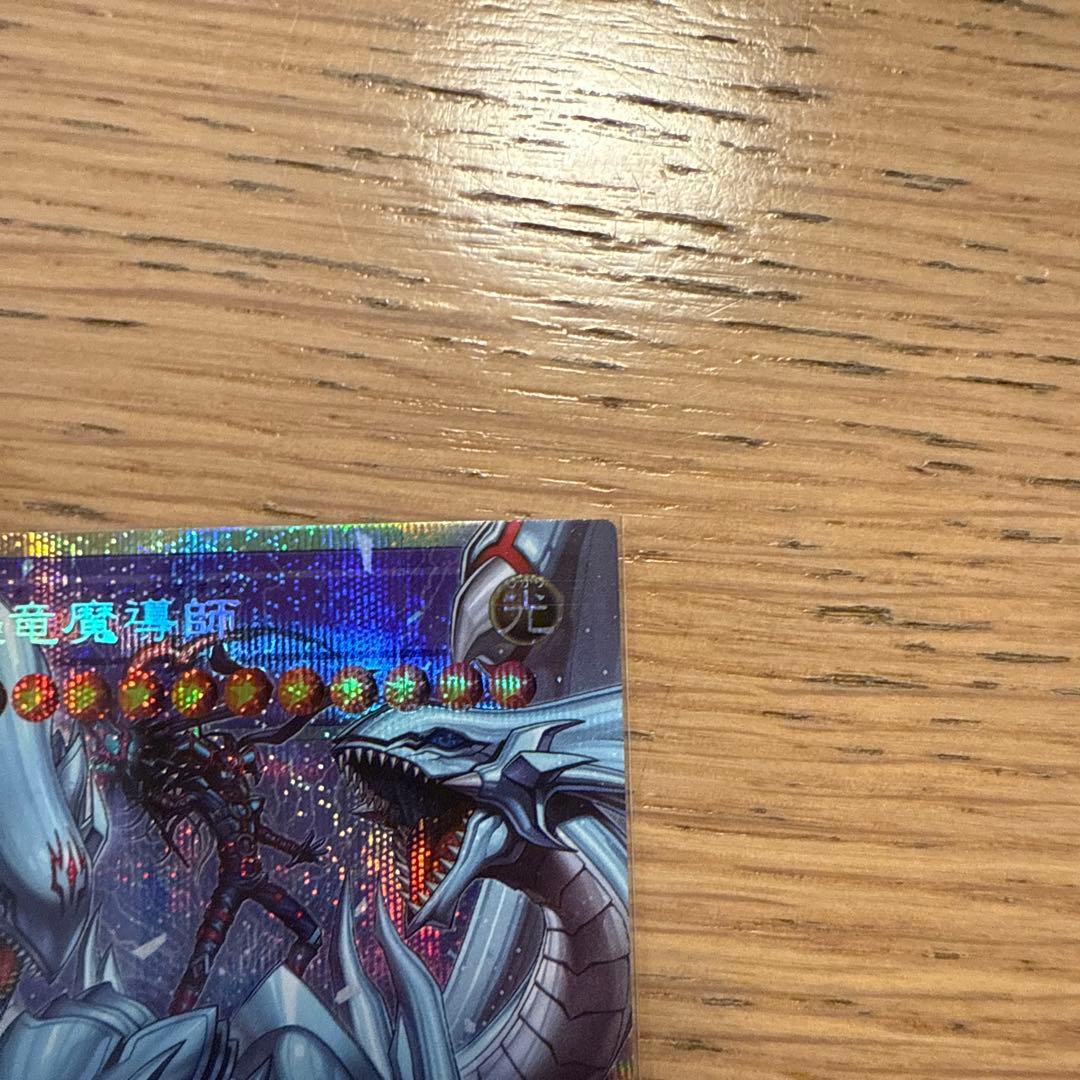 究極竜魔導師 オーバーフレームプリズマティック シークレットレア　ライバルズ