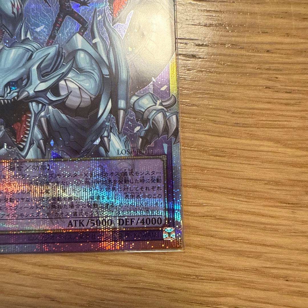 究極竜魔導師 オーバーフレームプリズマティック シークレットレア　ライバルズ
