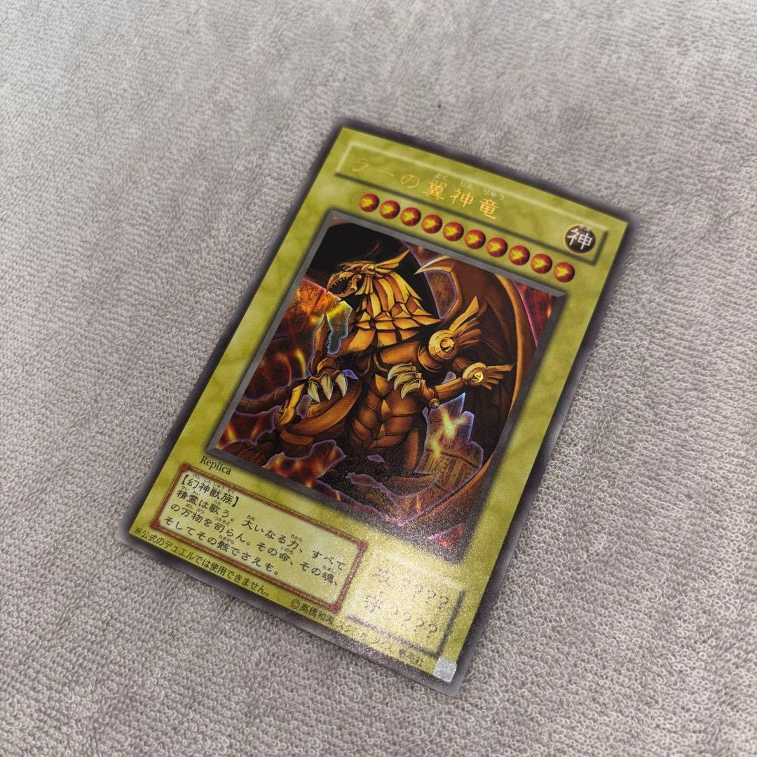 遊戯王　三幻神　ウルトラ