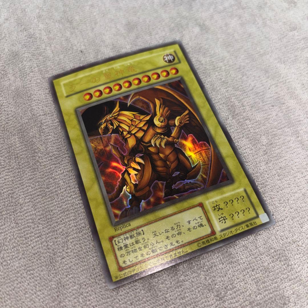 遊戯王　三幻神　ウルトラ