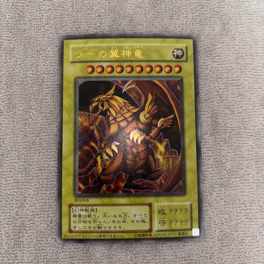 遊戯王　三幻神　ウルトラ