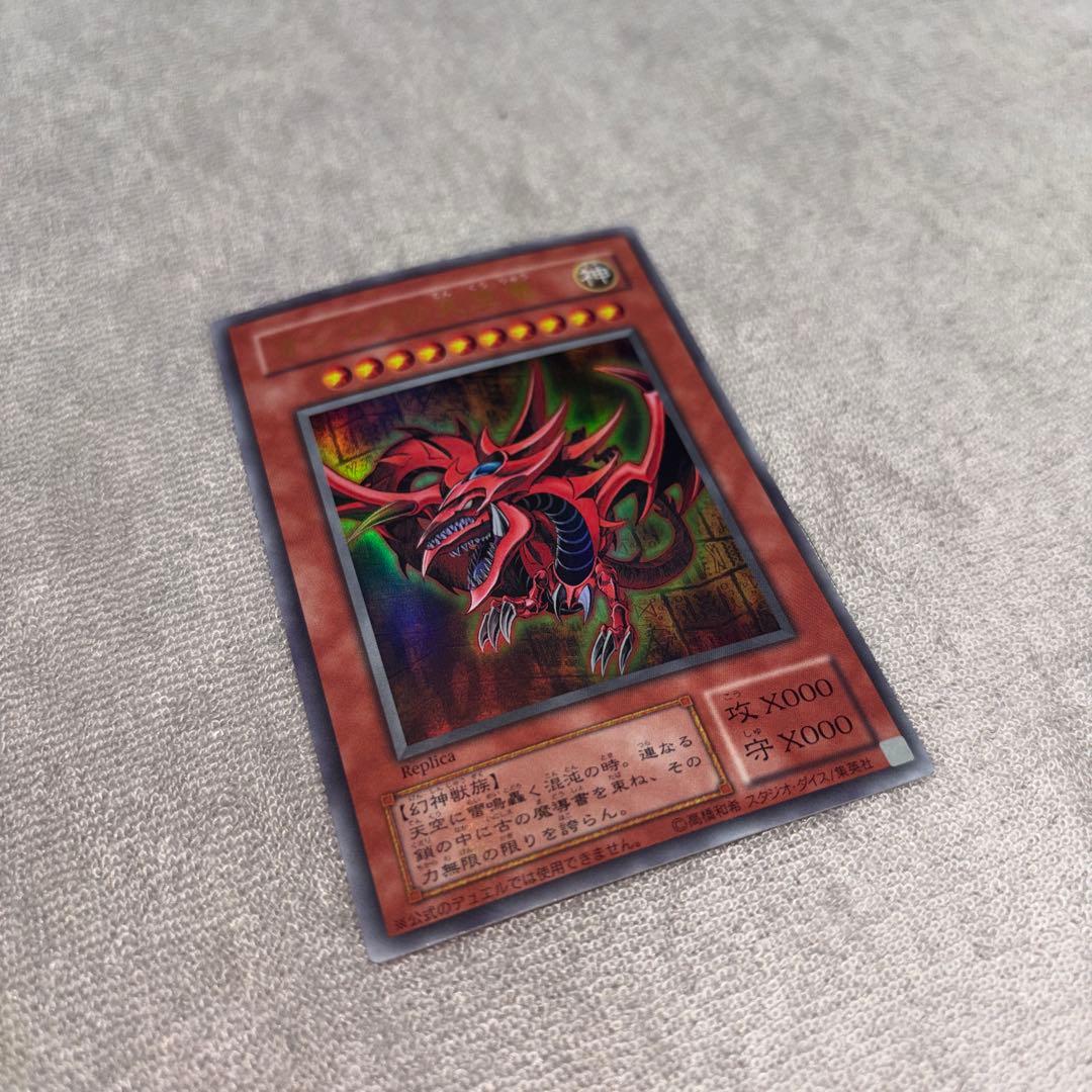 遊戯王　三幻神　ウルトラ