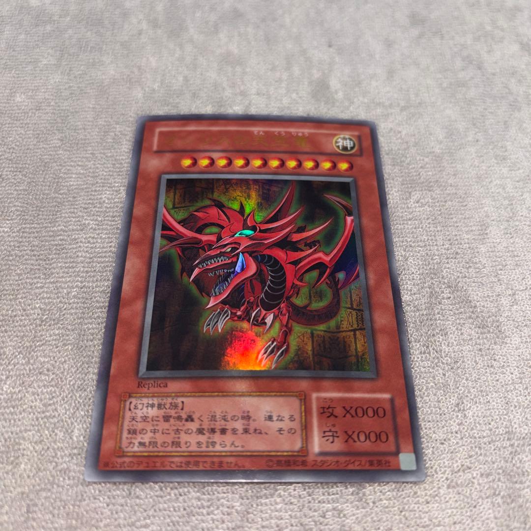 遊戯王　三幻神　ウルトラ