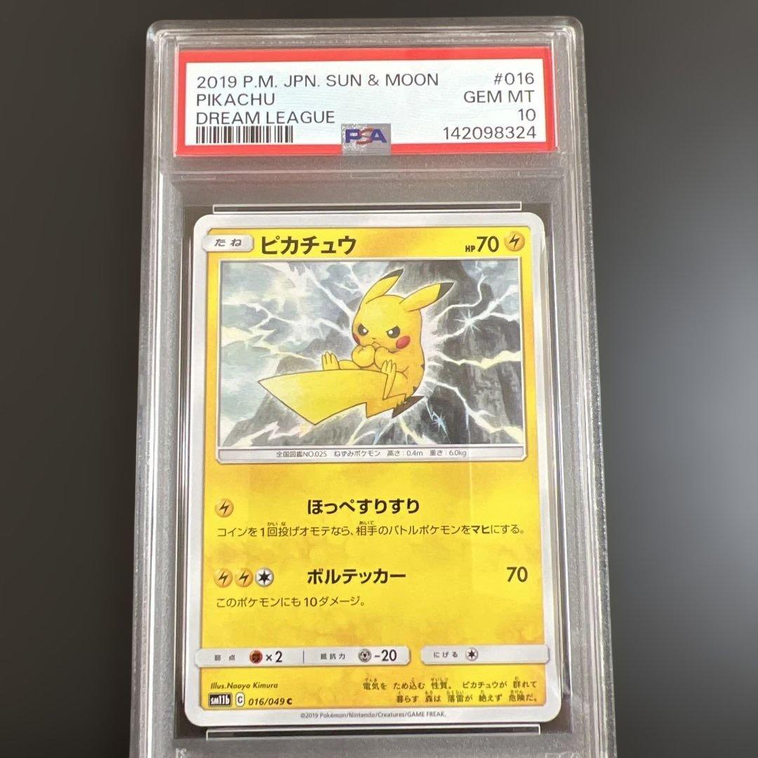 【PSA10】ポケモンカード ピカチュウ ドリームリーグ