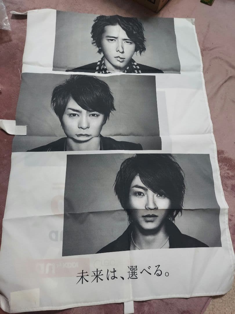 レア非売品嵐au販促用タペストリー