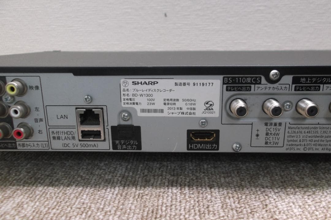 シャープブルーレイレコーダー【BD-W1300】