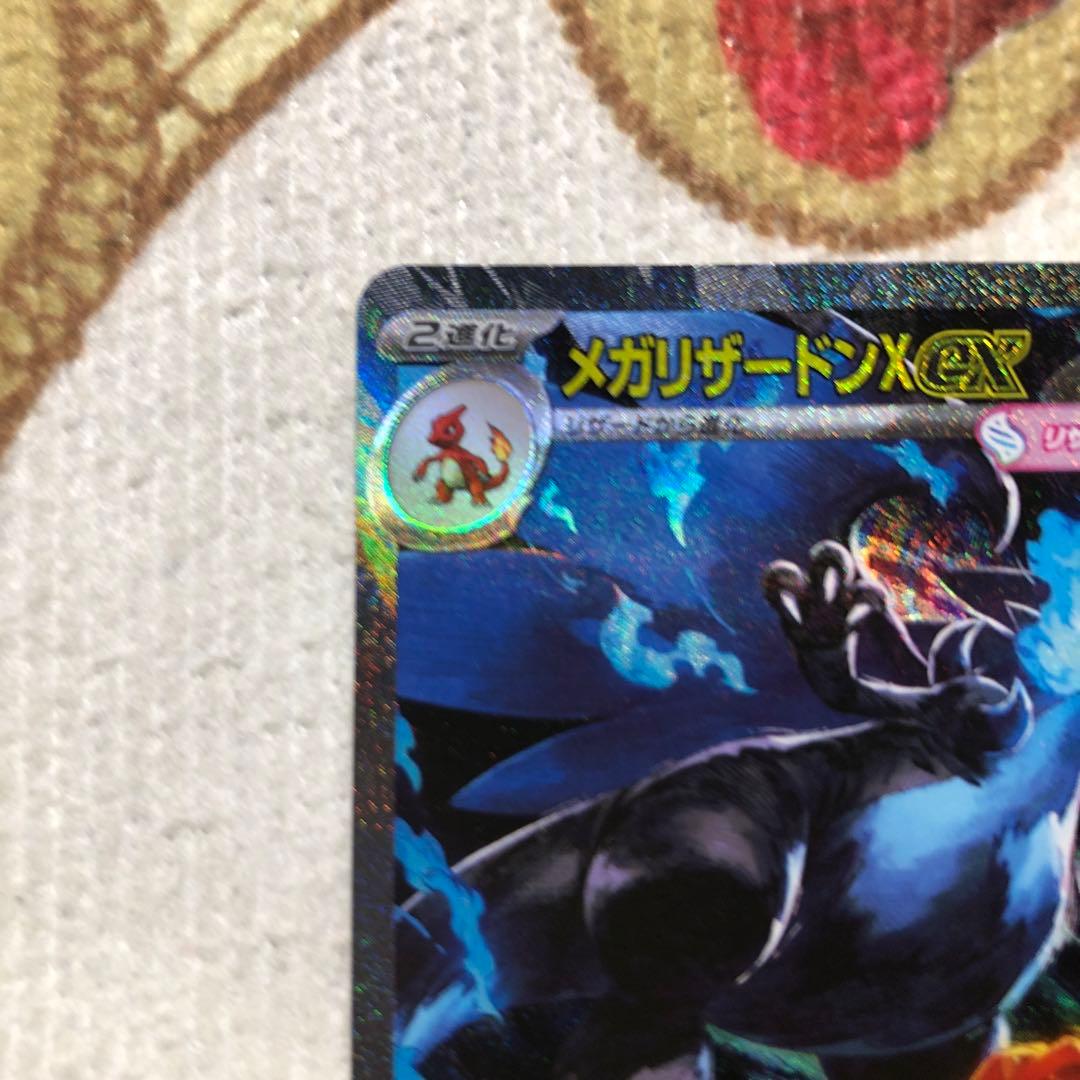 ポケモンカード メガリザードンXex SAR