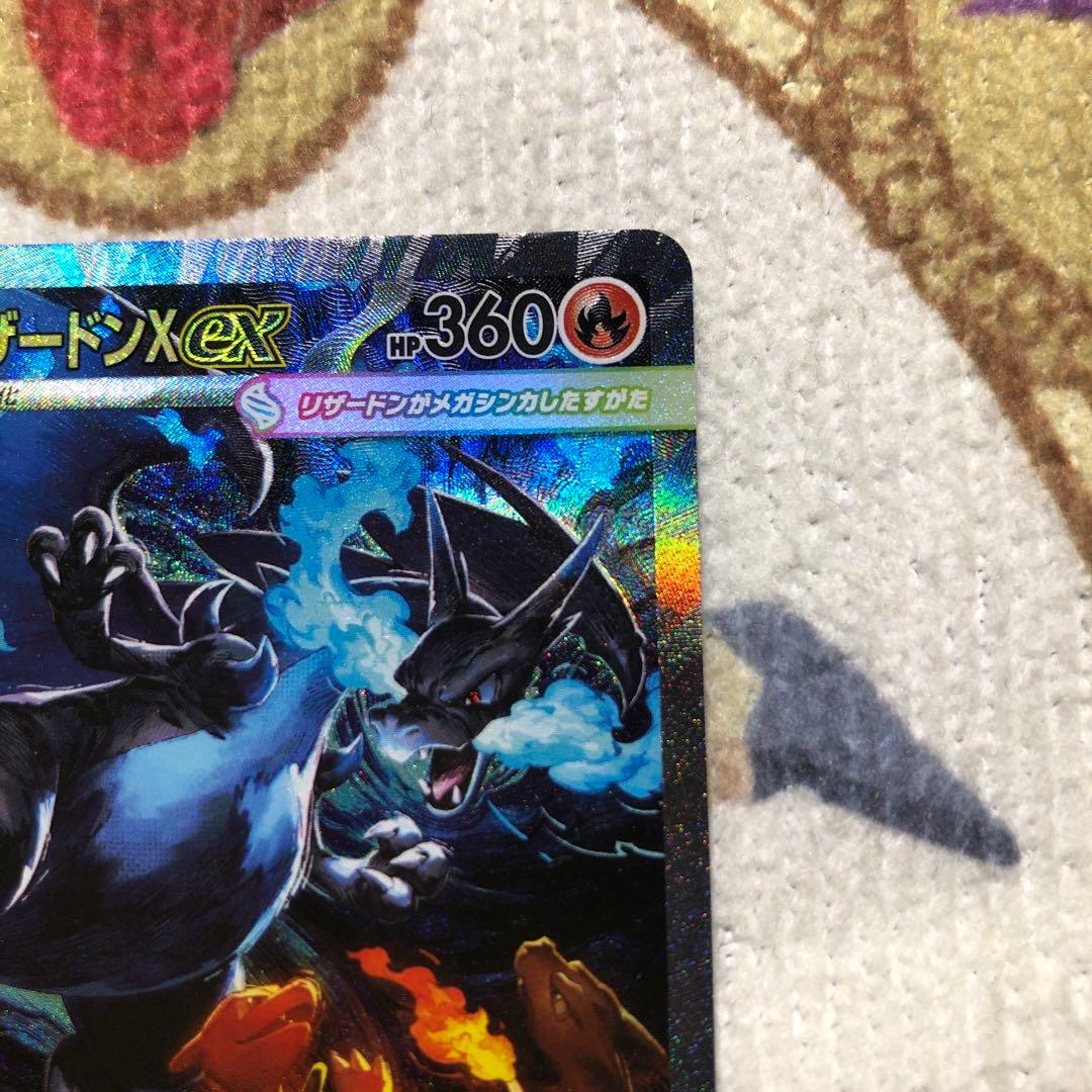 ポケモンカード メガリザードンXex SAR
