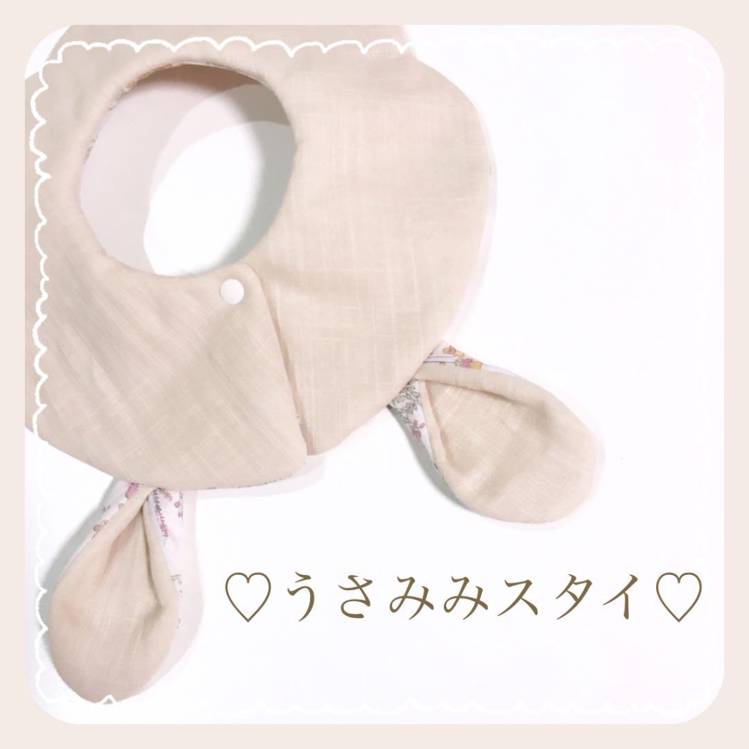 うさみみスタイ　ハンドメイド