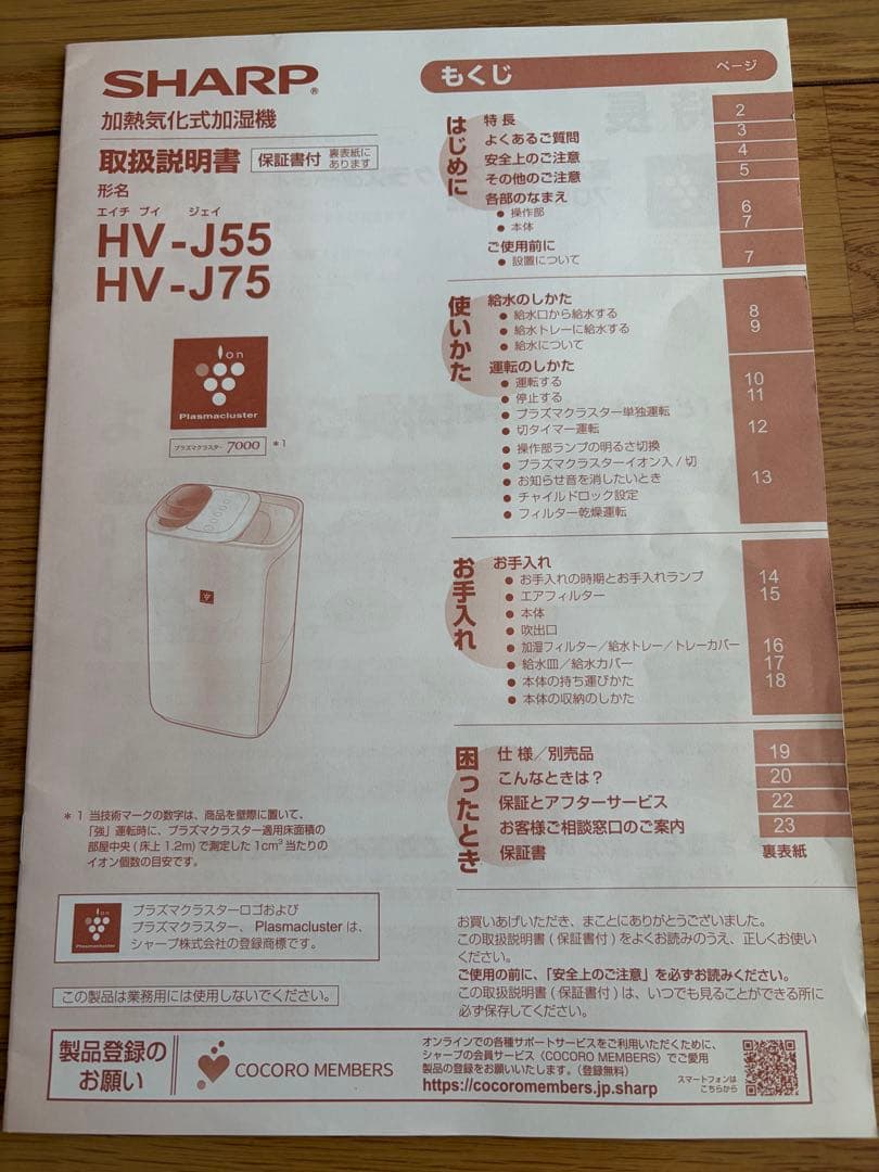 SHARP HV-J75-W 加熱気化式加湿器 ホワイト