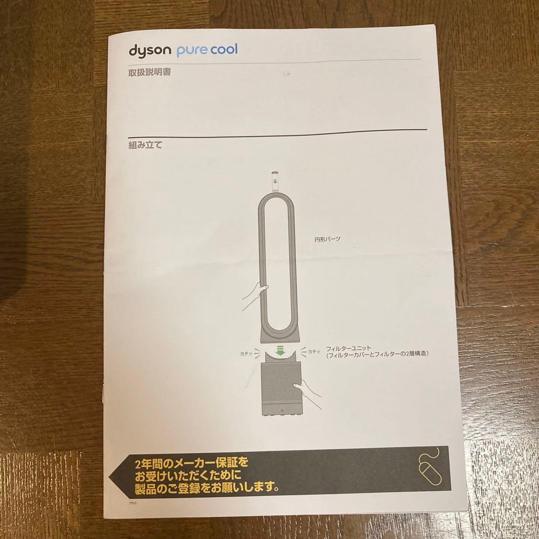 美品　新品リモコン　ダイソン　TP00 pure cool 2021年製
