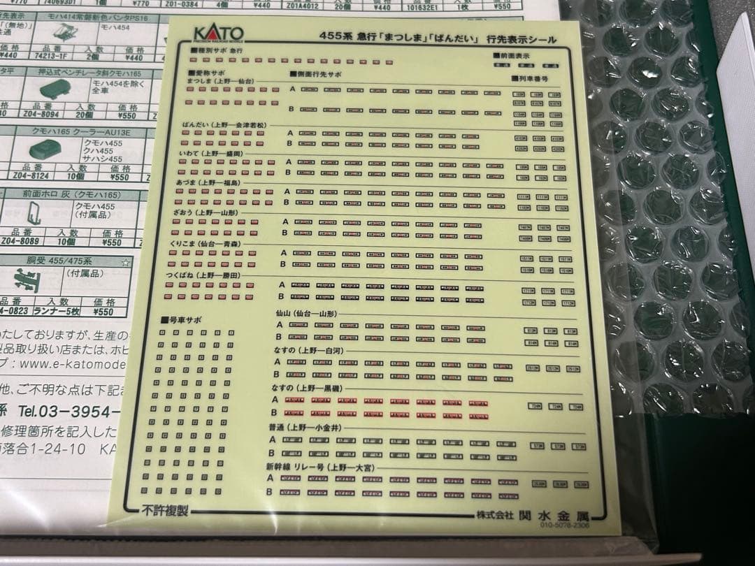 KATO 455系 まつしま7両セット 美品
