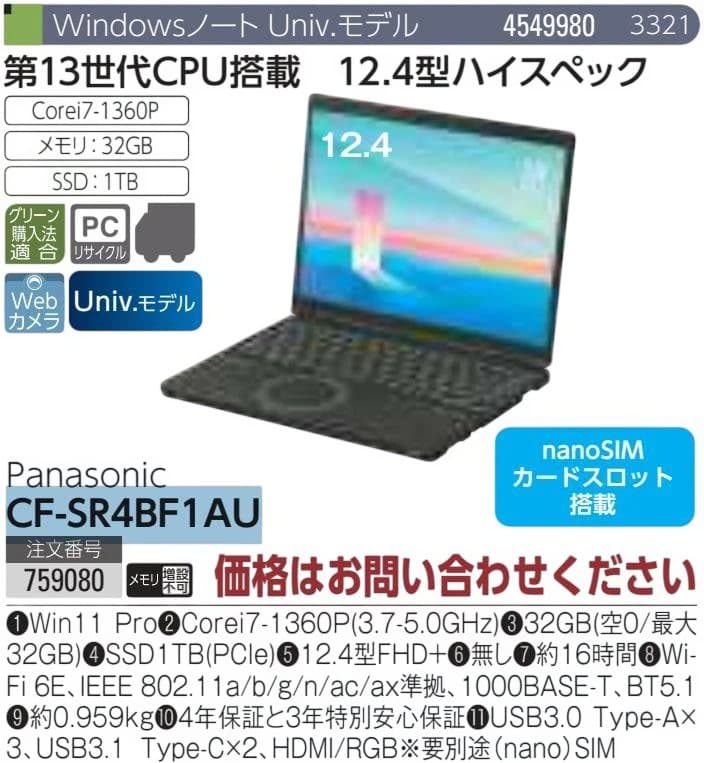 新品近い レッツノート 販売中モデル 1360P 32GB 1TB CF-SR4
