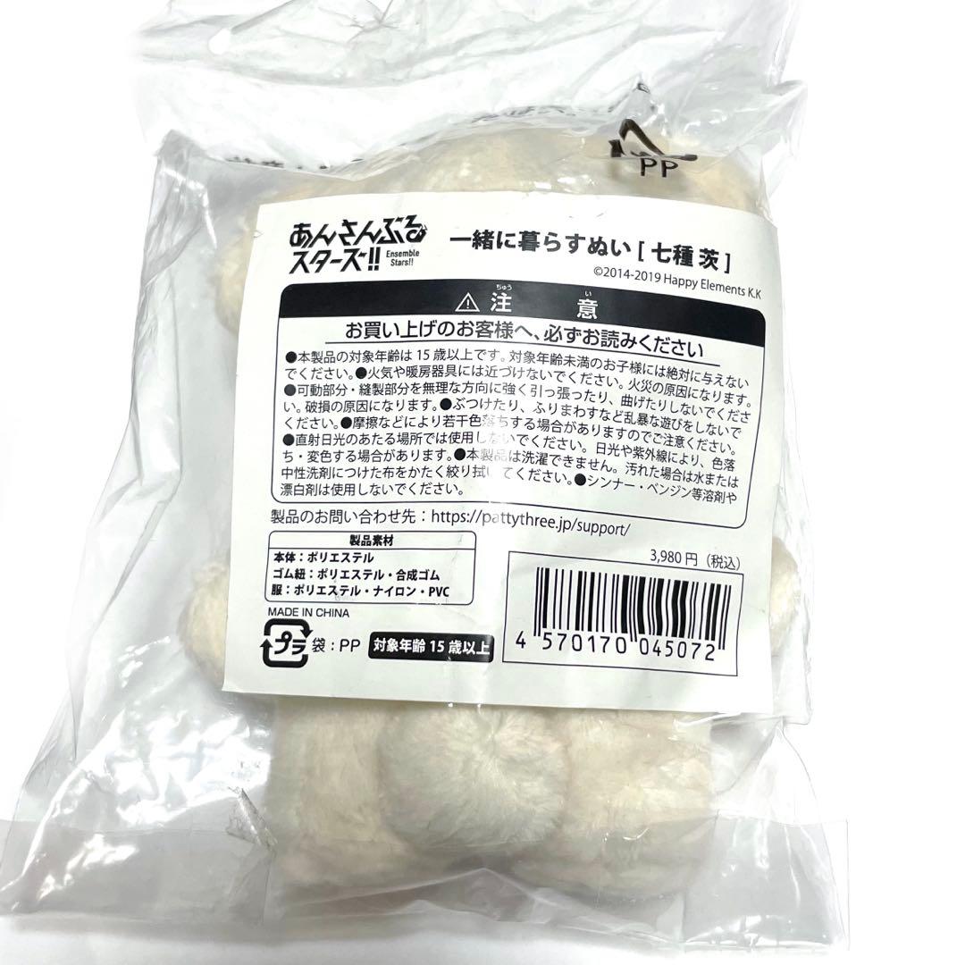あんさんぶるスターズ 一緒に暮らすぬい いつぬい 七種 茨 Eden エデン