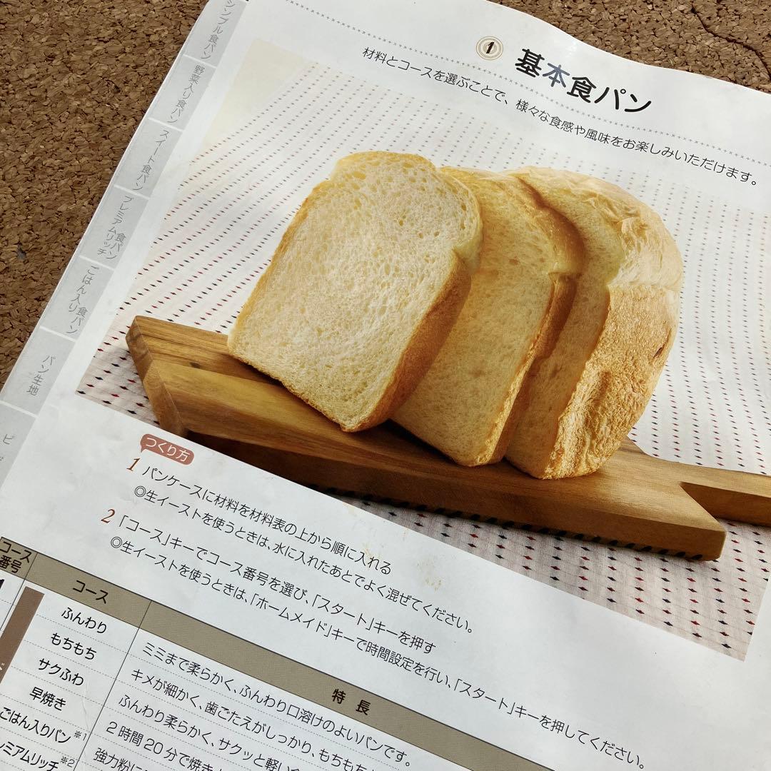 *美品*　象印 お餅も作れる ホームベーカリー BB-SS10型