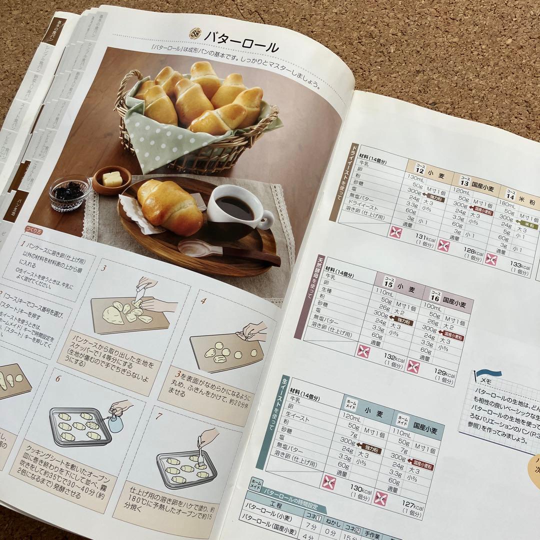 *美品*　象印 お餅も作れる ホームベーカリー BB-SS10型