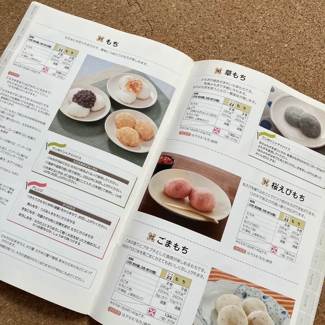 *美品*　象印 お餅も作れる ホームベーカリー BB-SS10型