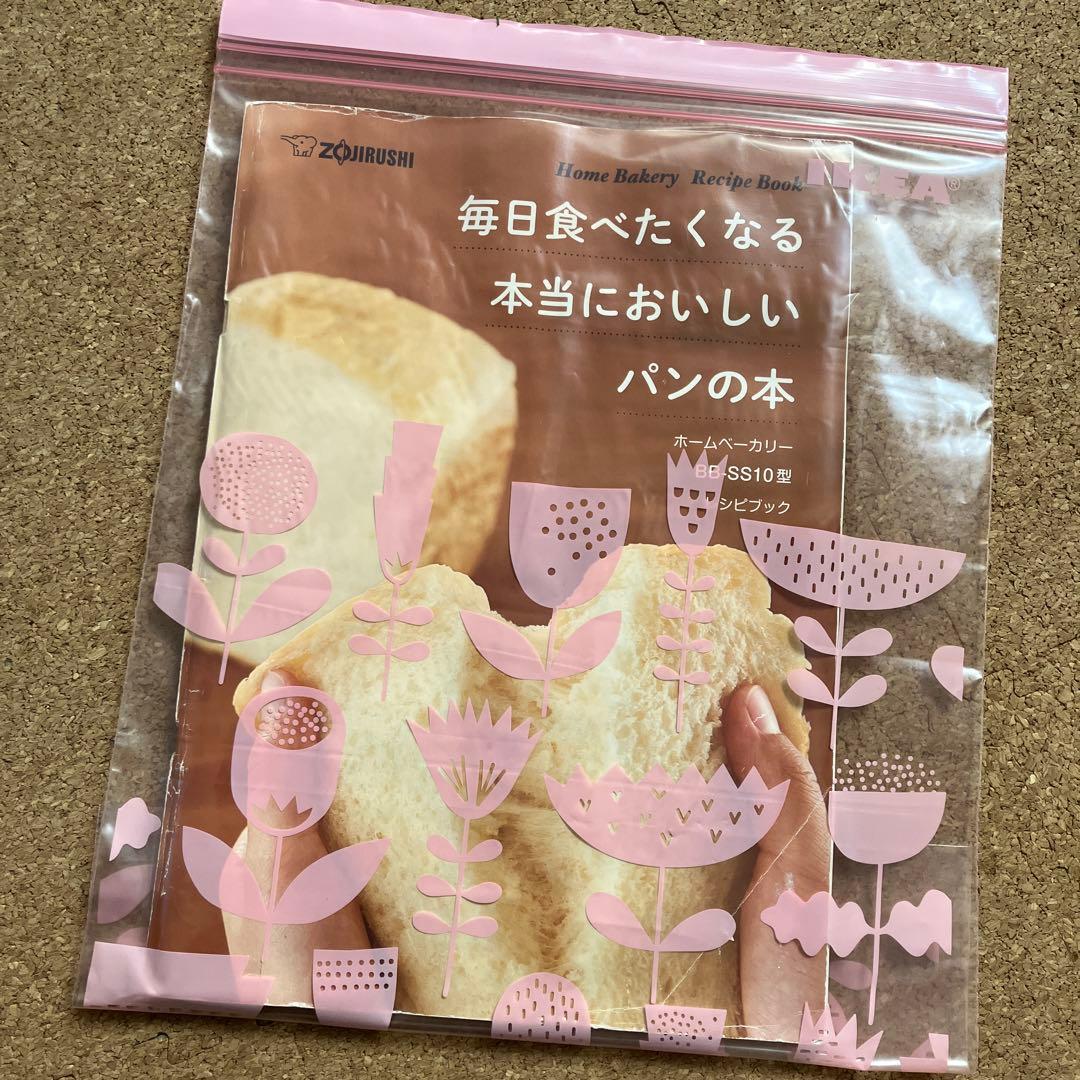 *美品*　象印 お餅も作れる ホームベーカリー BB-SS10型