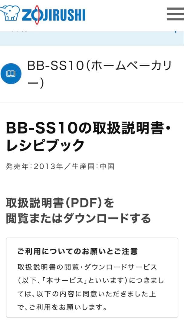 *美品*　象印 お餅も作れる ホームベーカリー BB-SS10型