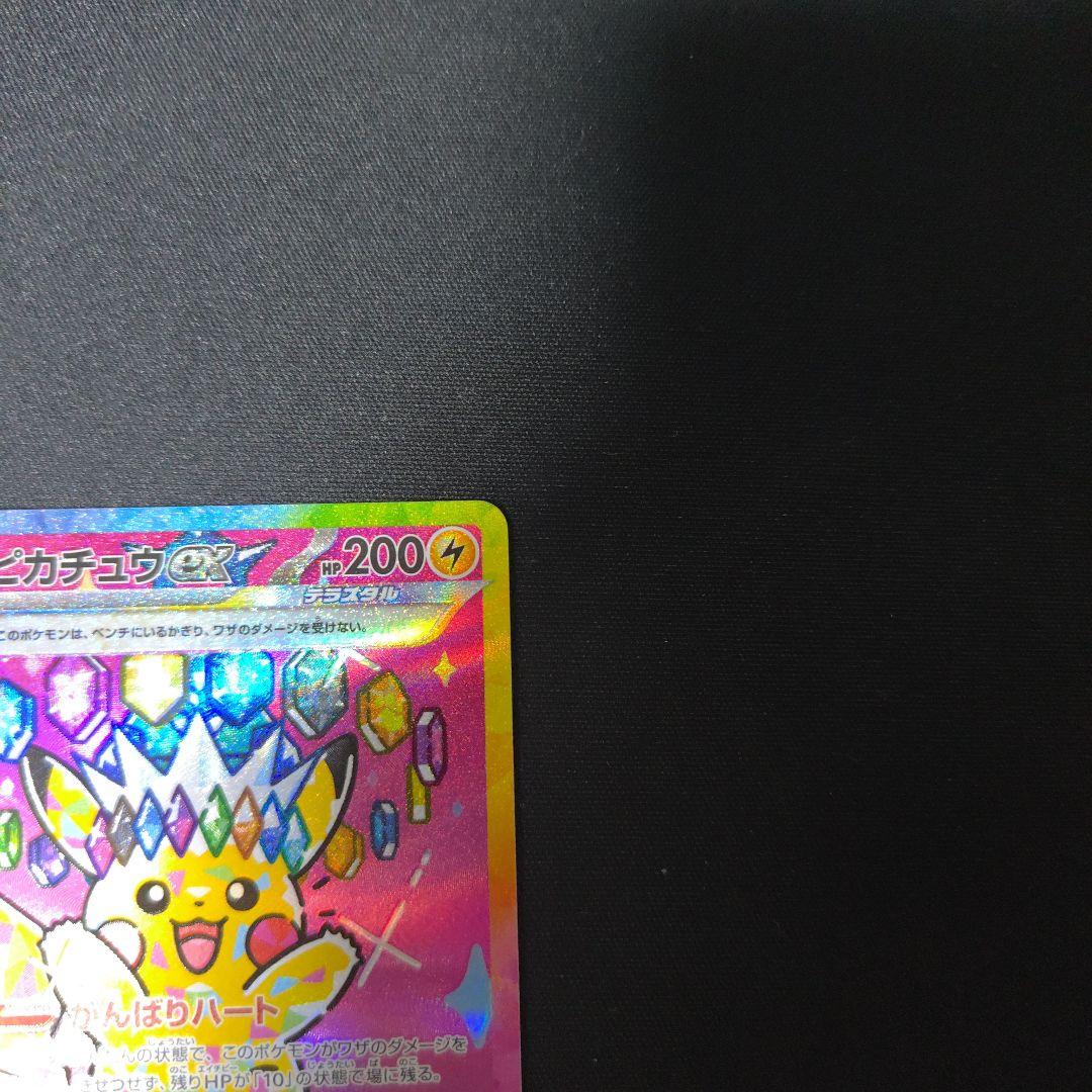 ト*）様 ピカチュウex sar