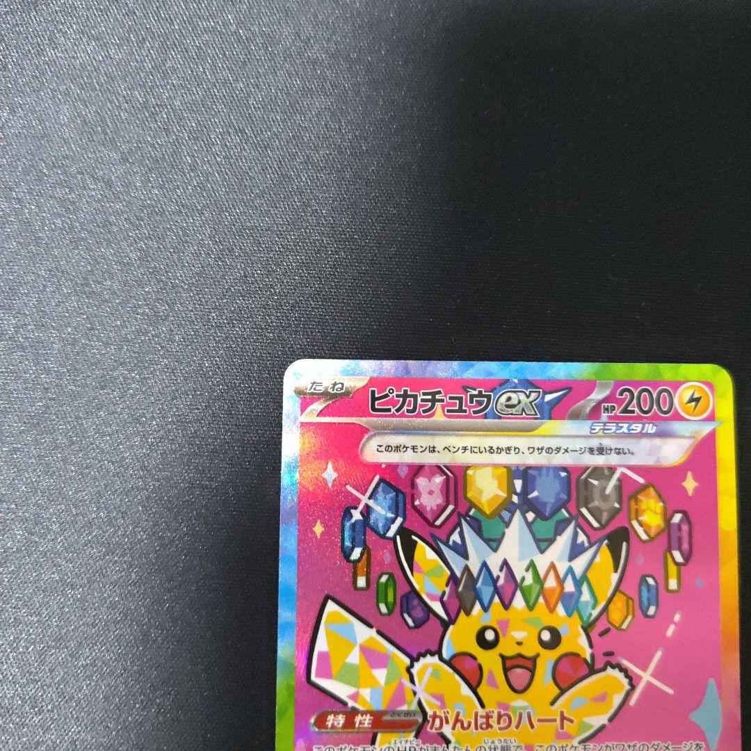 ト*）様 ピカチュウex sar