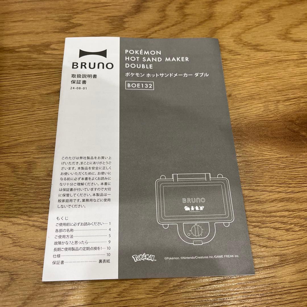 BRUNO ポケモン ホットサンドメーカー ダブル イエロー