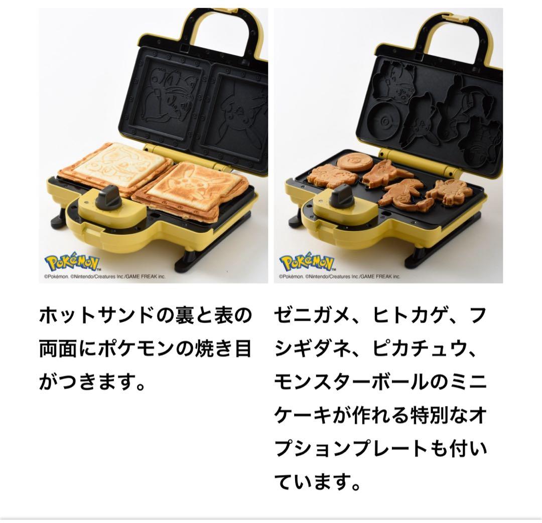 BRUNO ポケモン ホットサンドメーカー ダブル イエロー