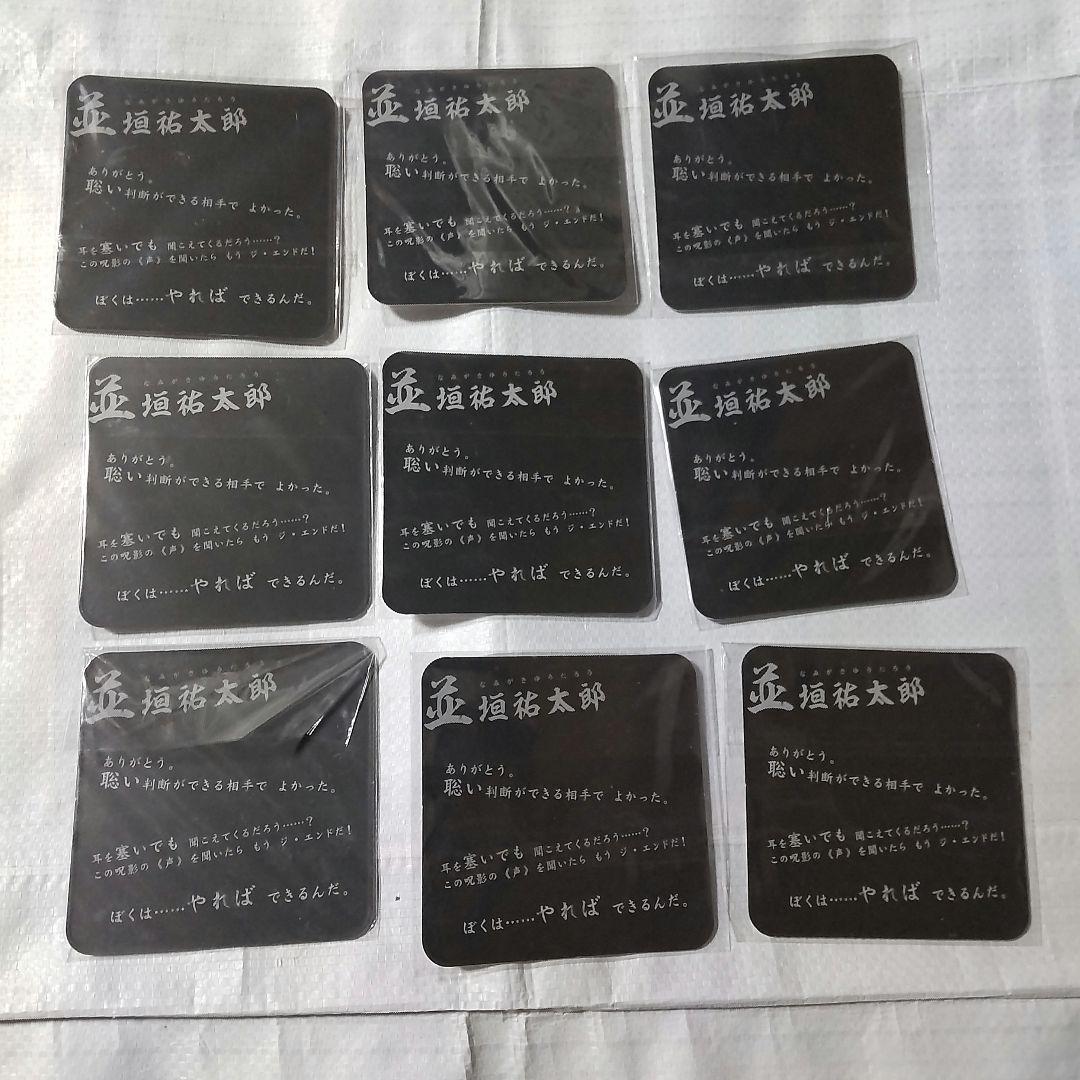 パラノマサイト 本所七不思議 並垣祐太郎 コースター まとめ売り