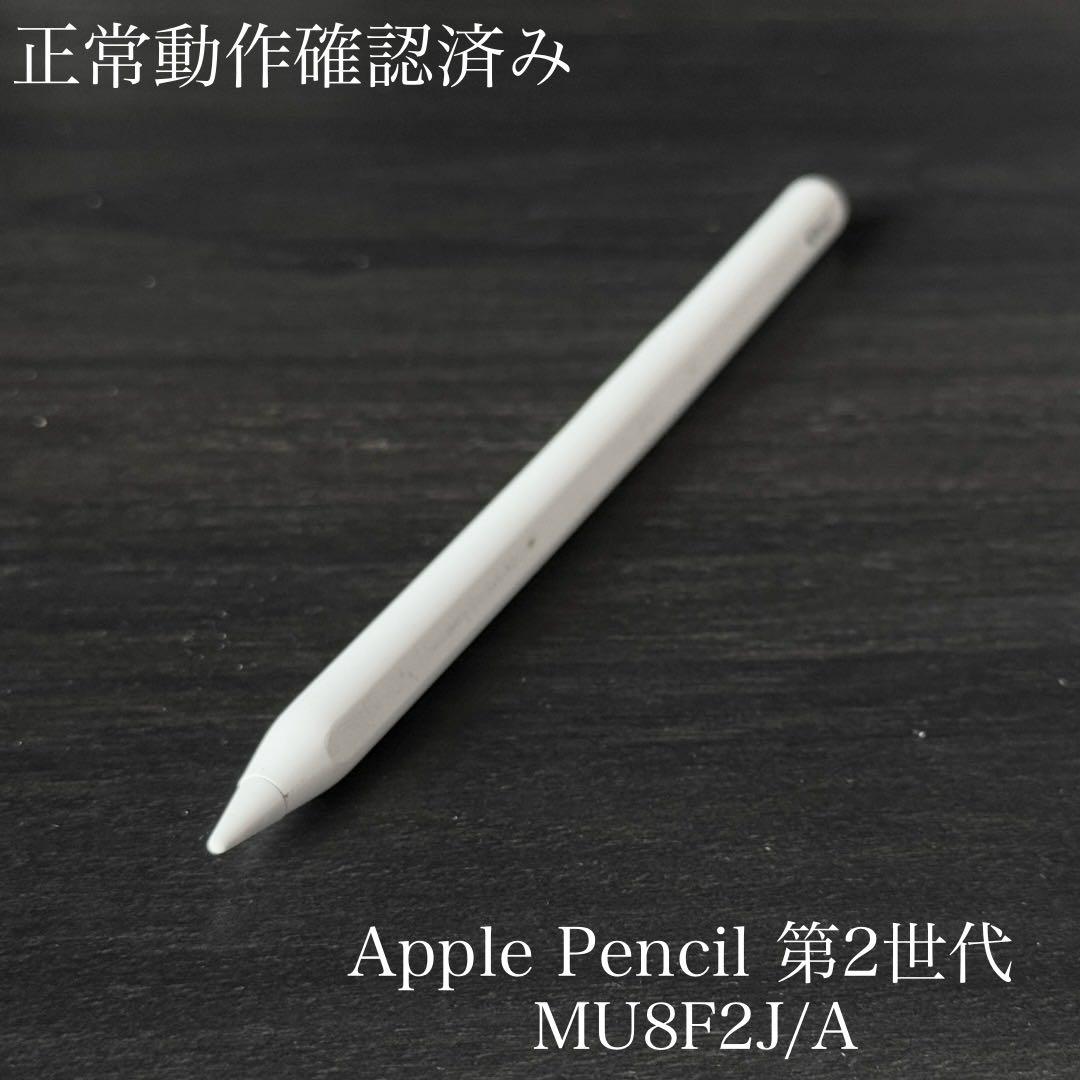 正常動作確認済み　Apple Pencil 第2世代 MU8F2J/A　ss12