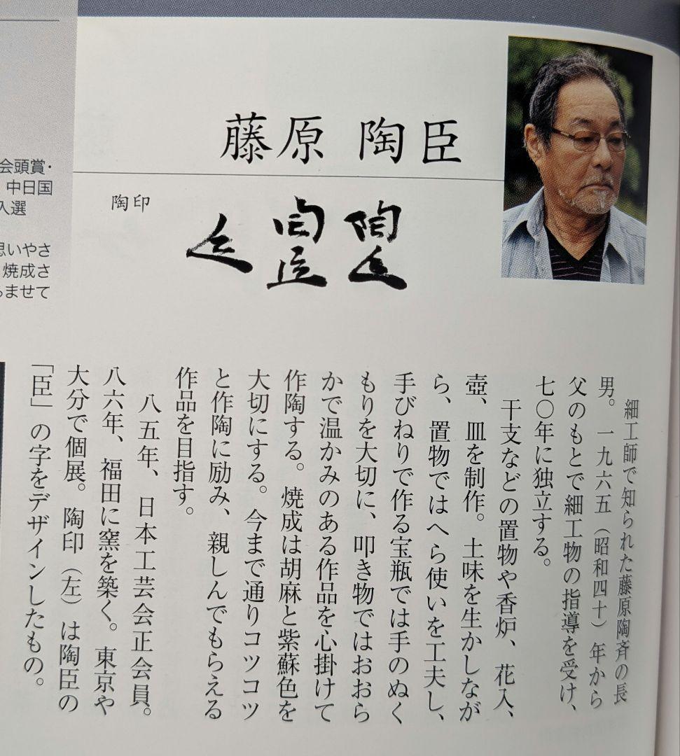 藤原陶臣 備前焼 葉皿5客 共箱 食器 菓子皿 菓子器 取り皿 銘々皿 緋襷
