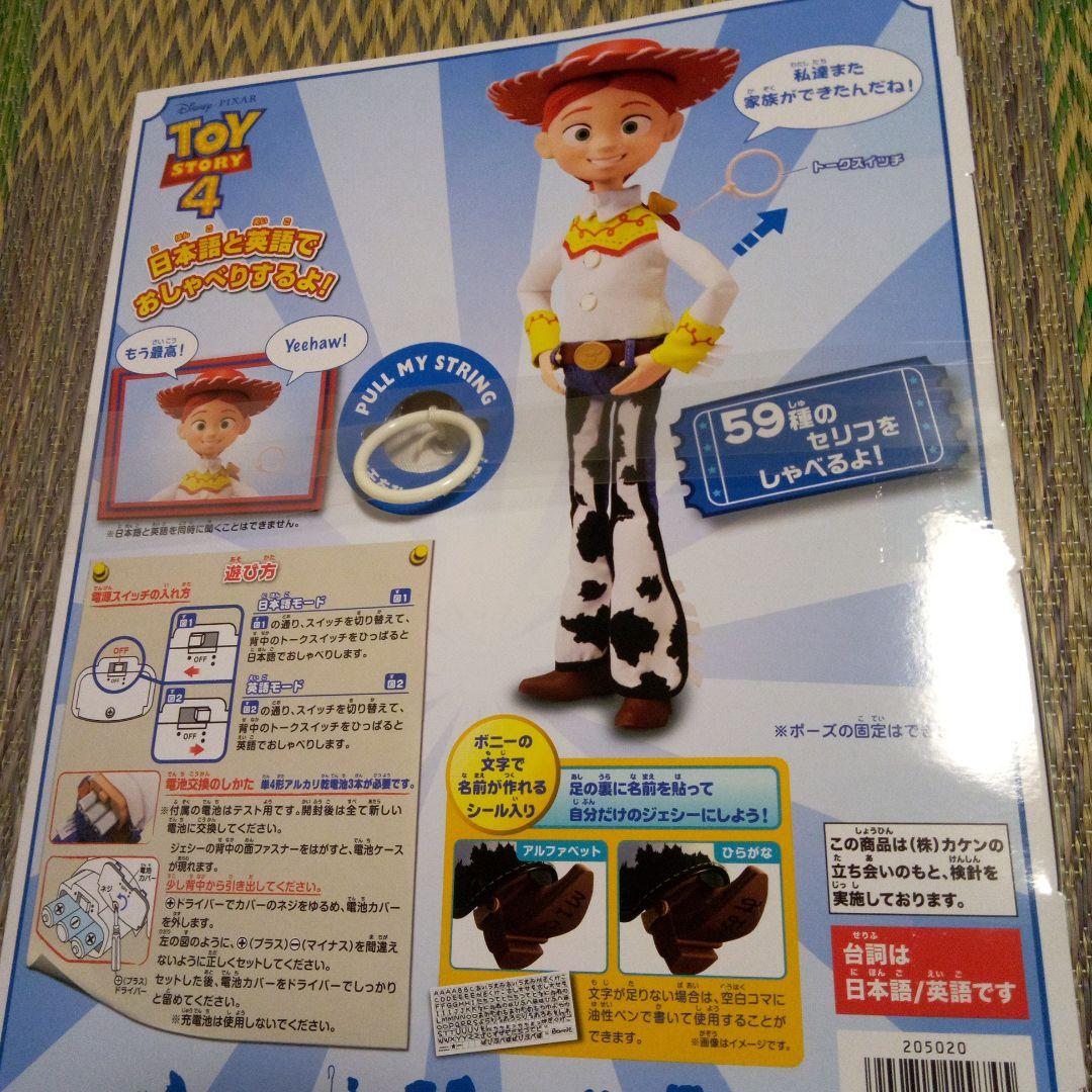 TOY STORY4 リアルサイズトーキングフィギュア　ジェシー