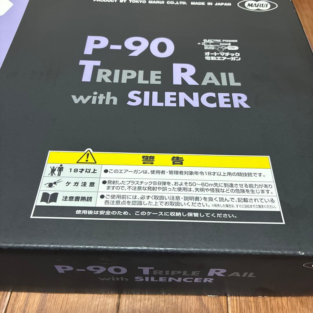 東京マルイ P-90TR 電動ガン サイレンサー付き