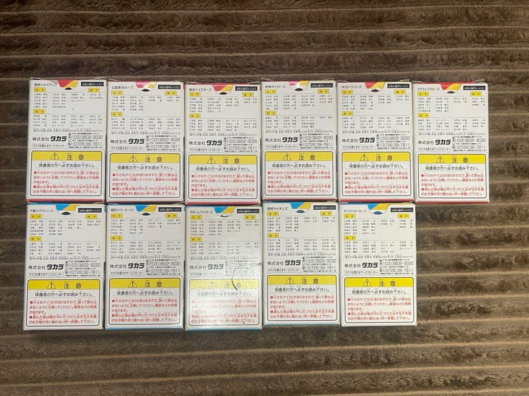 タカラ野球カード95年度11球団‼️
