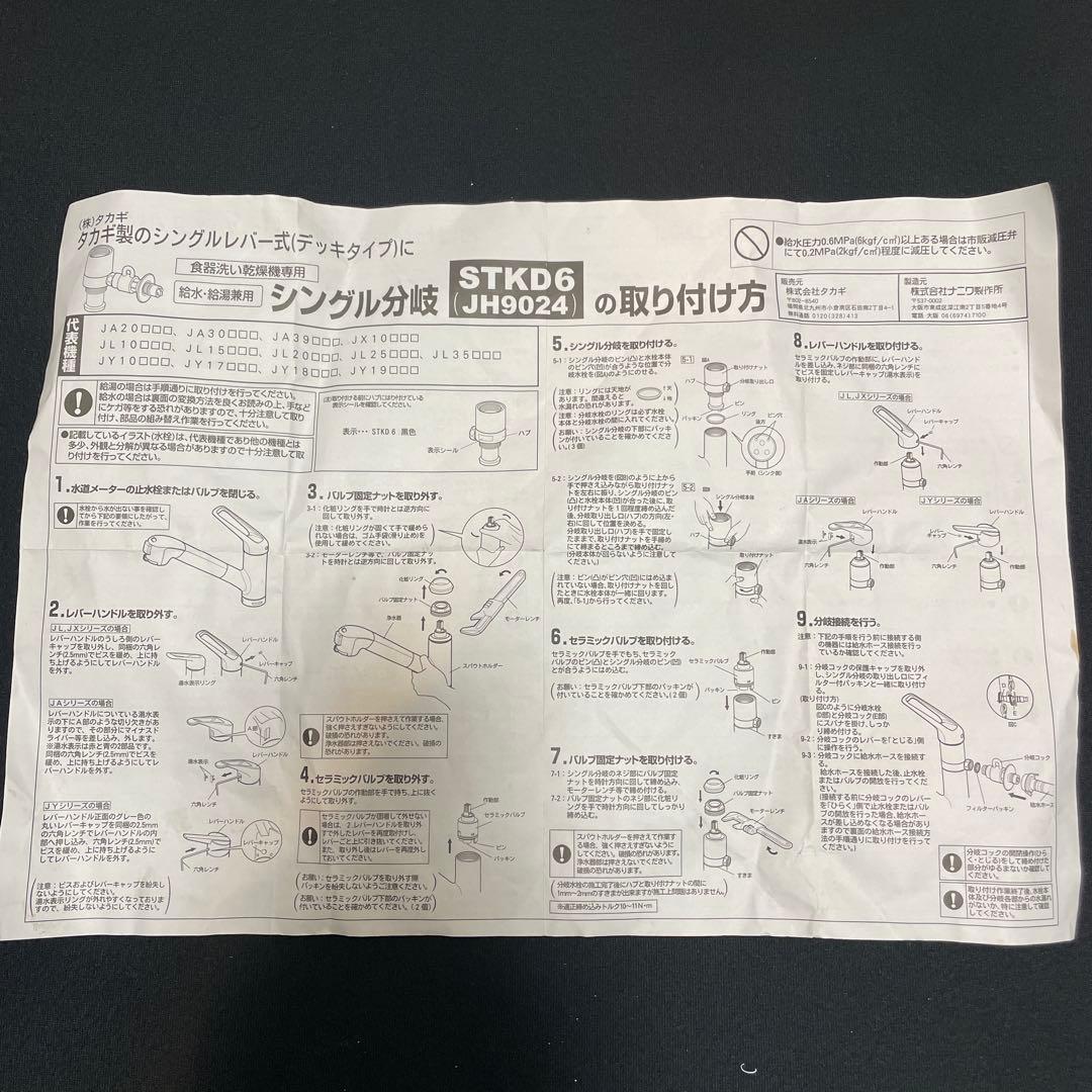 シングルレバー式分岐水栓 STKD6 JH90241
