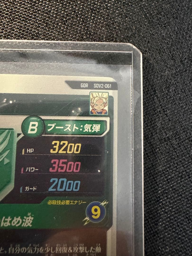 SDV2-061 ドラゴンボールスーパーダイバーズ　孫悟空DA