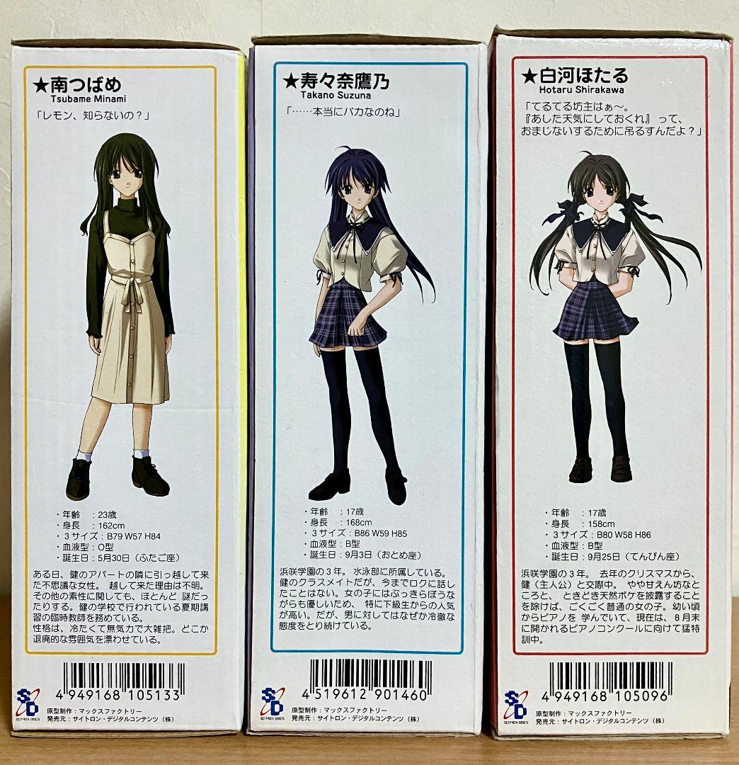 メモリーズオフセカンド 限定 フィギュア 3点セット