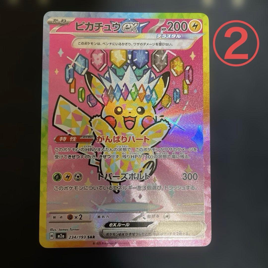 み*こ様 ［注意］説明文をお読み下さい　ピカチュウｅｘ　ＳＡＲ