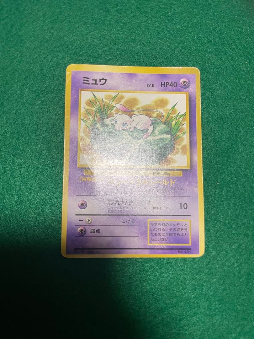 なみのりピカチュウ　ミュウ　JRスタンプラリー　旧裏　ポケモンカード　プロモ